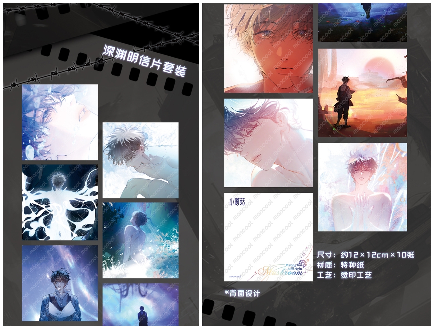 深渊明信片套装