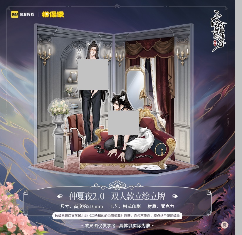 双人场景立牌-仲夏夜2.0款-2