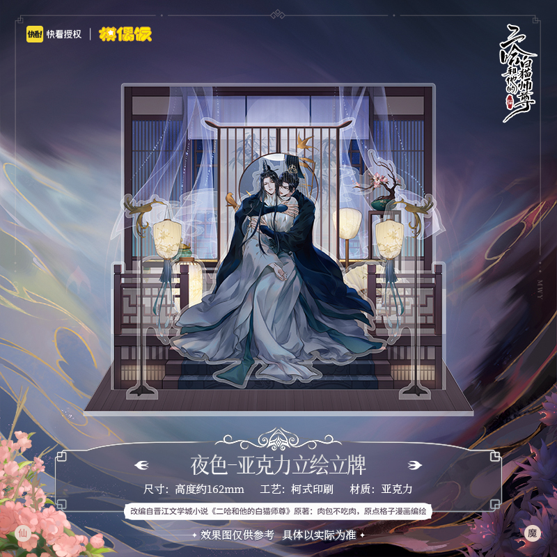 双人磁吸立牌-夜色款