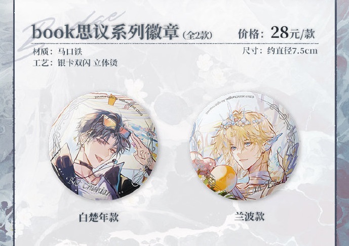 book思议系列-徽章