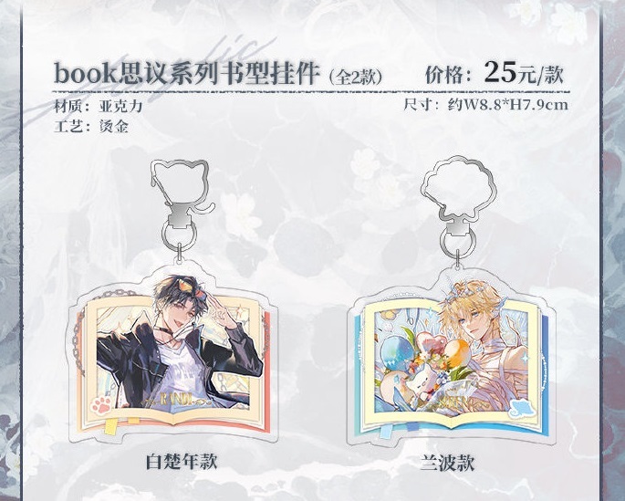 book思议系列-书型挂件（一对）