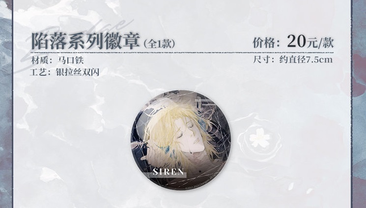 陷落系列-徽章