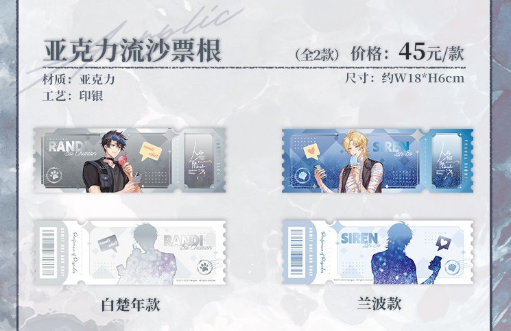 亚克力流沙票根