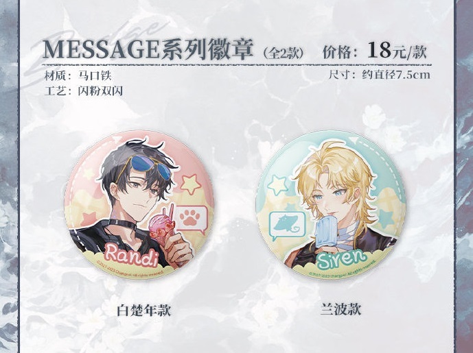 MESSAGE系列-徽章