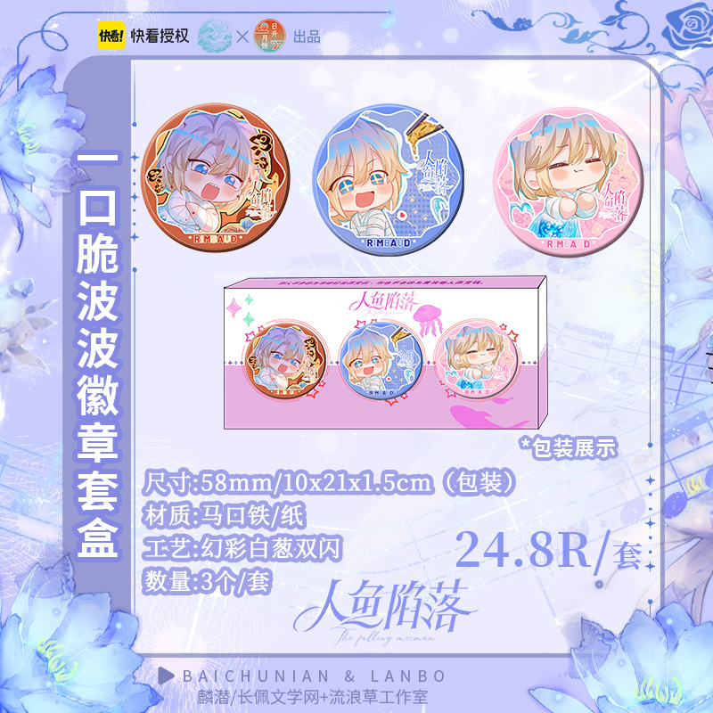 一口脆波波徽章套盒
