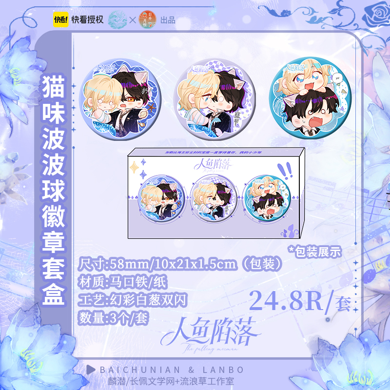 猫味波波球徽章套盒