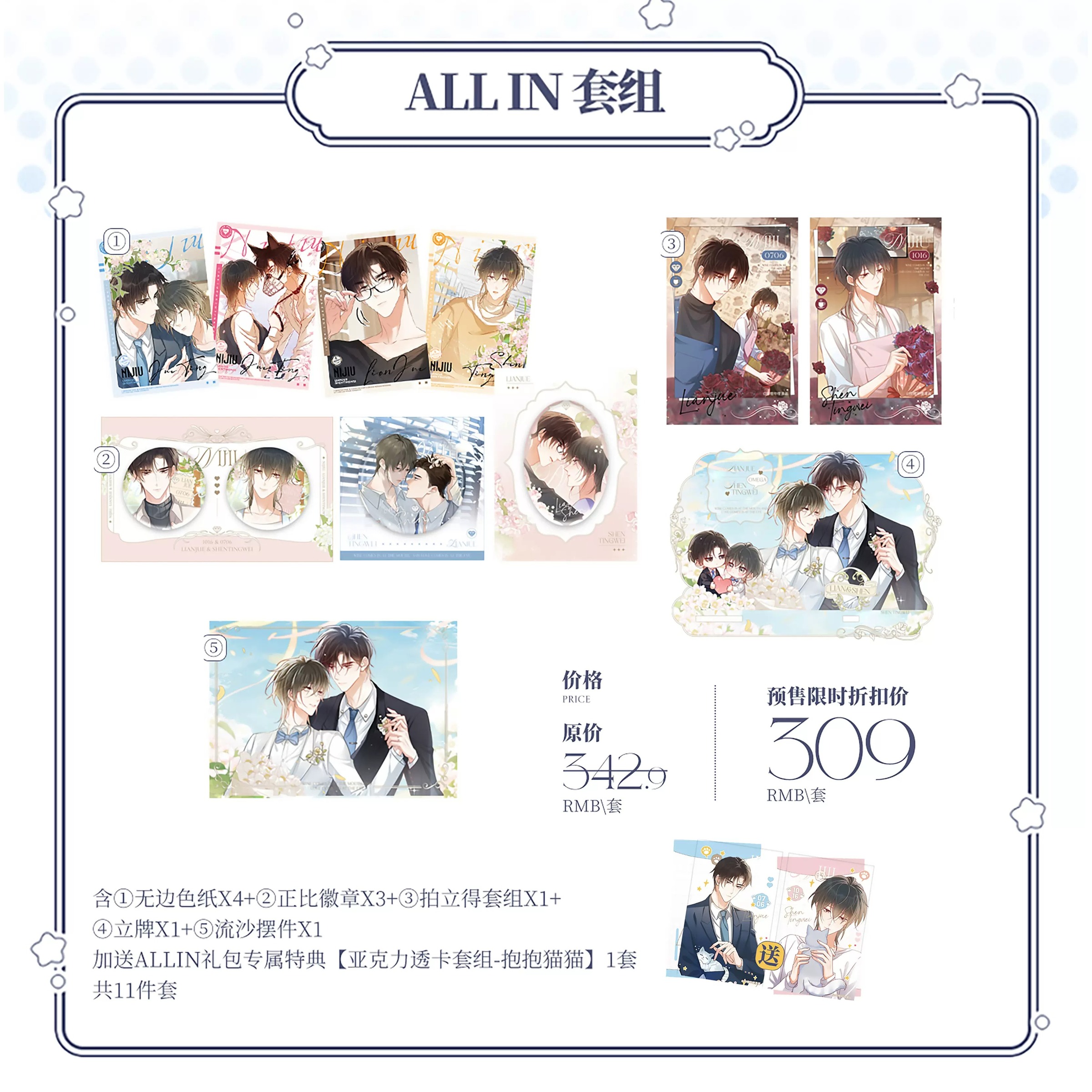 all in套组