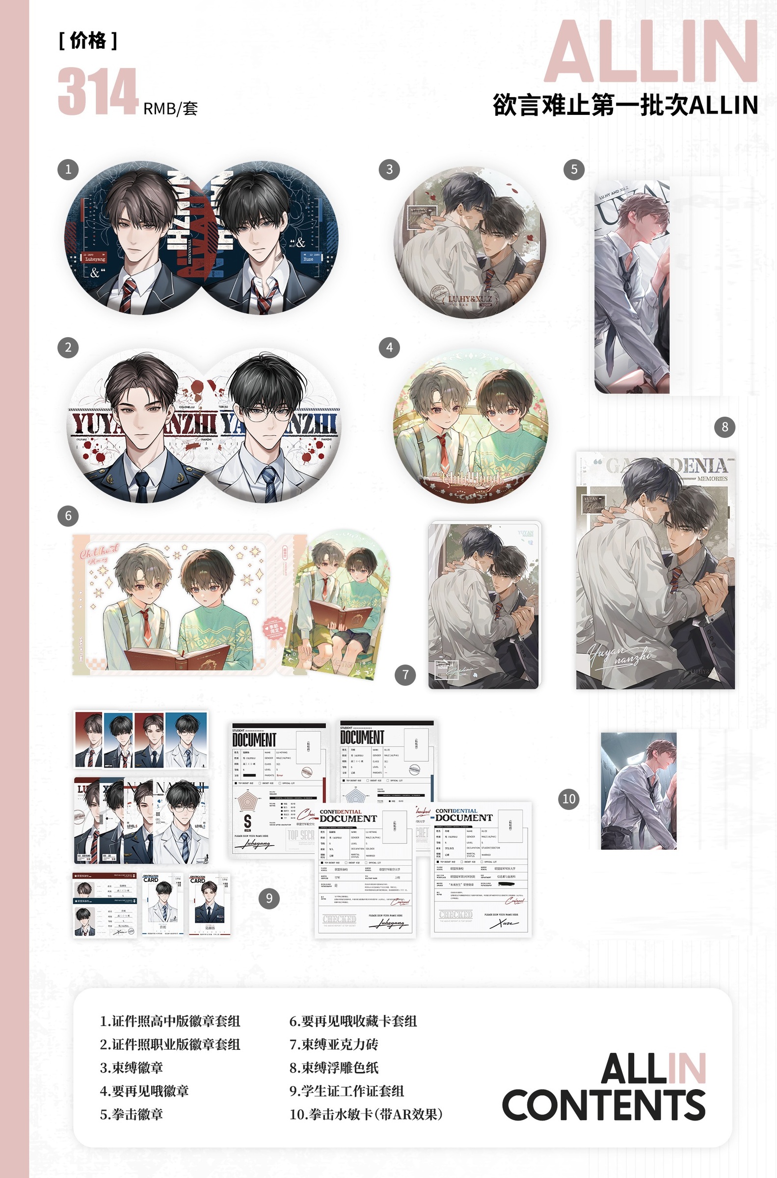 All in礼包-2