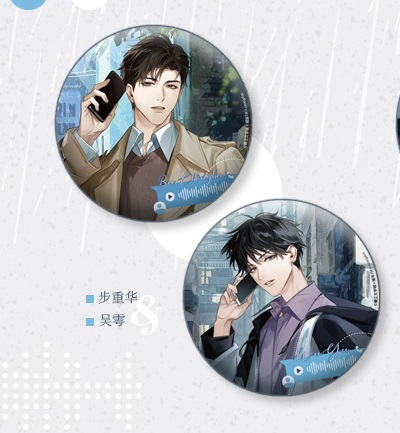 徽章套组-步重华&吴雩款（共2枚）