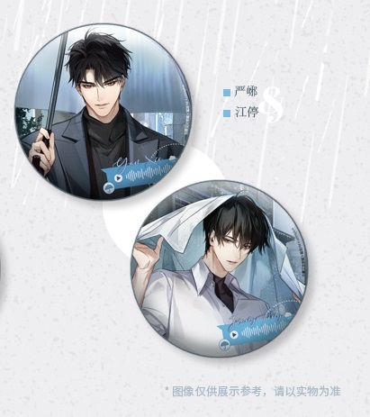 徽章套组-严峫&江停款（共2枚）
