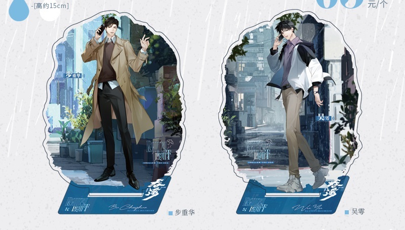 角色立牌-步重华&吴雩款