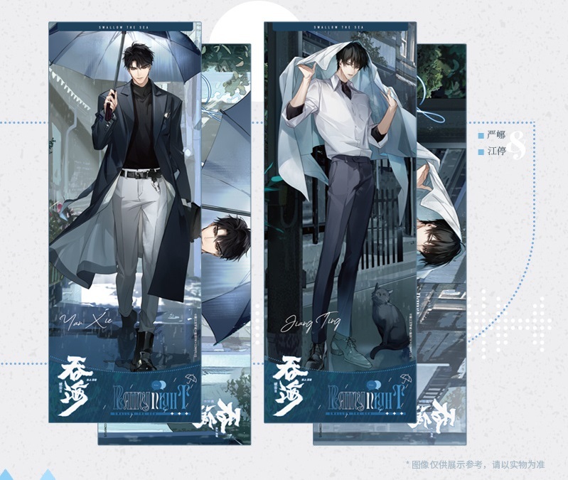 镭射票套组-严峫&江停款