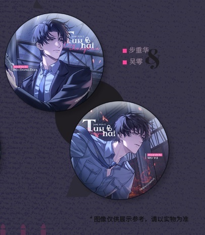 徽章套组-步重华&吴雩款（共2枚）