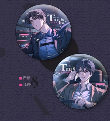 徽章套组-严峫&江停款（共2枚）