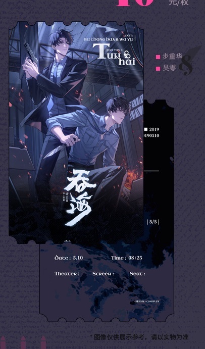 仿电影票根-步重华&吴雩款