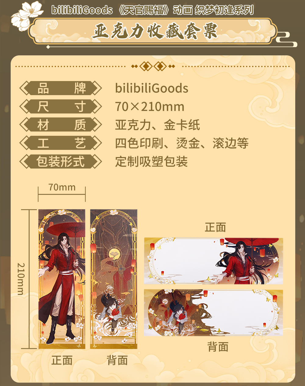 亚克力收藏套票