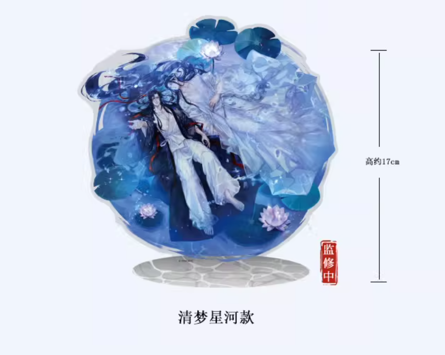 立牌 - 清梦星河款