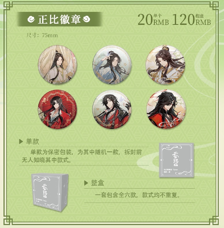 正比徽章（随机一款）