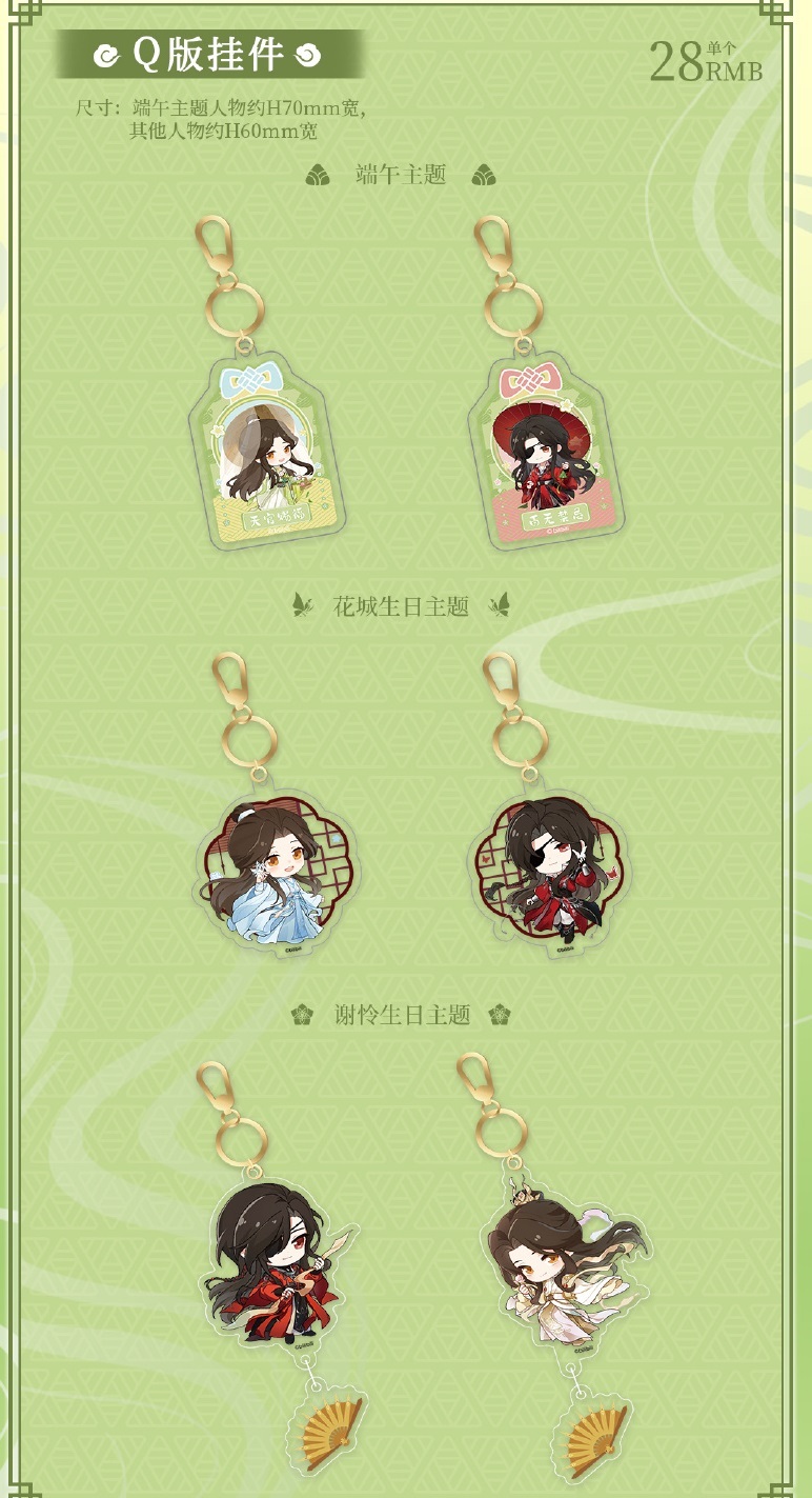 Q版挂件