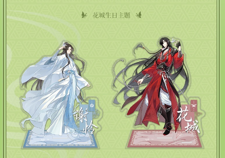 双插立牌（花城生日款）