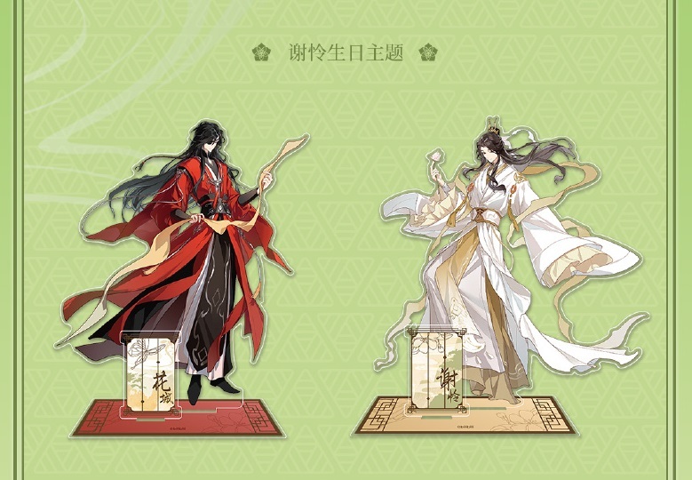 双插立牌（谢怜生日款）