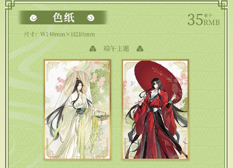 色纸（端午款）
