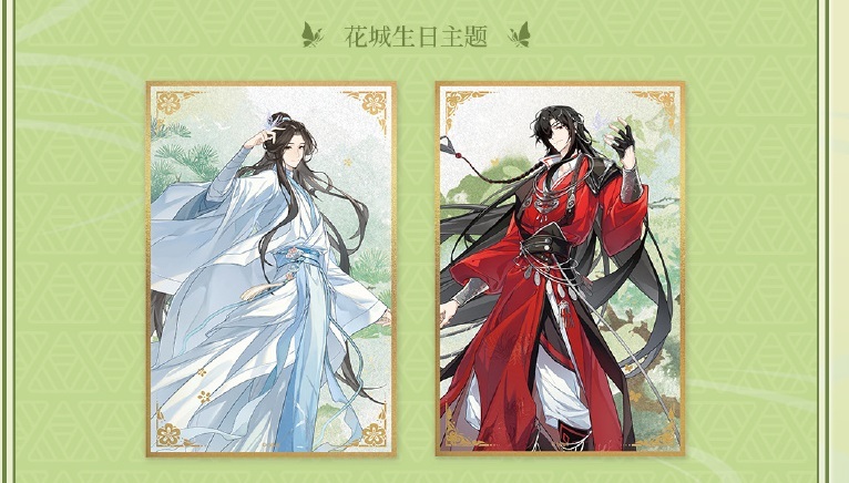 色纸（花城生日款）