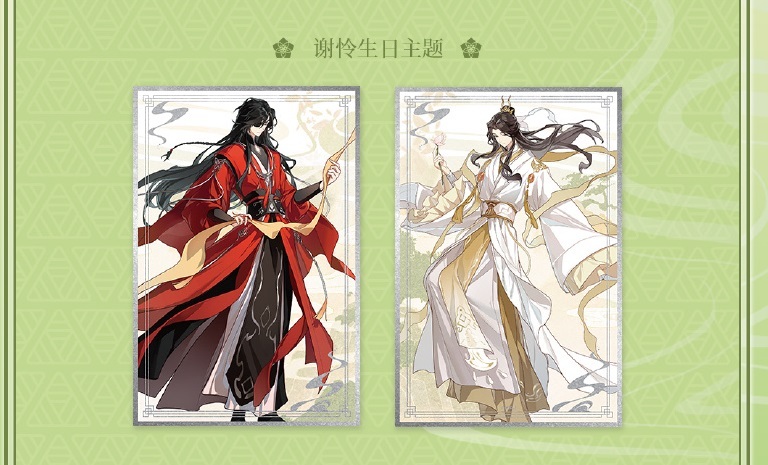 色纸（谢怜生日款）
