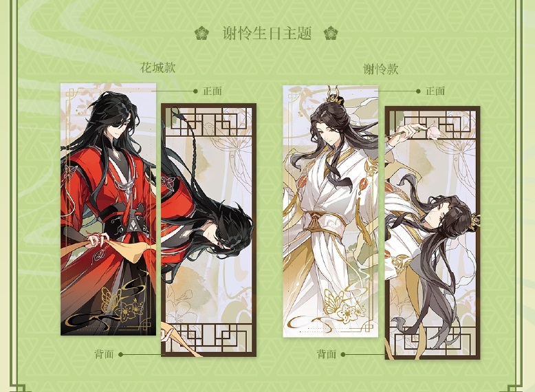 镭射票组（谢怜生日款）