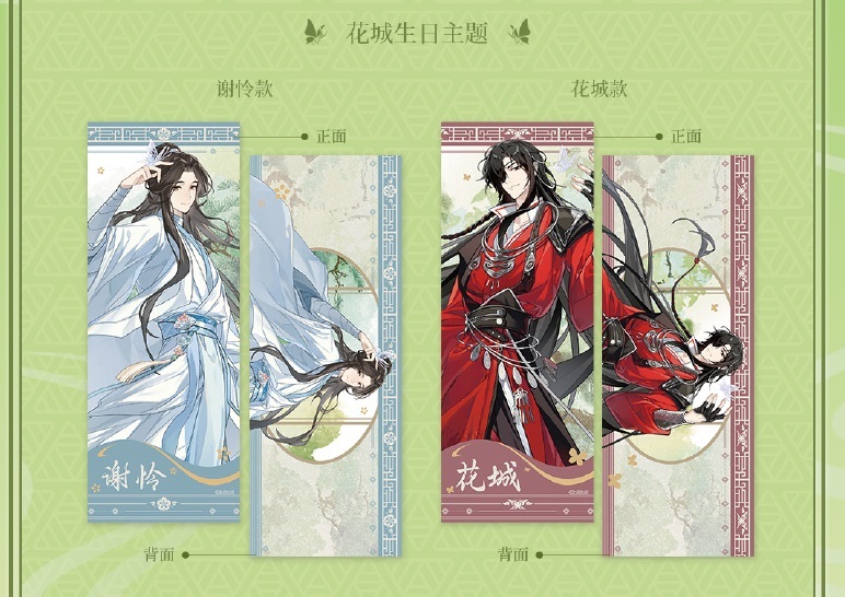 镭射票组（花城生日款）