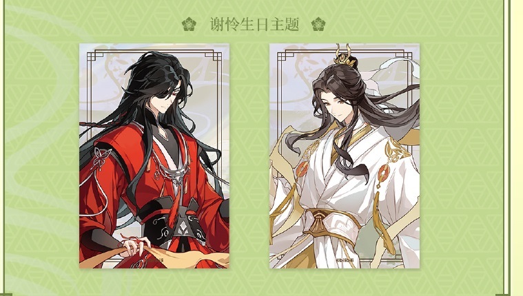 相卡组（谢怜生日款）