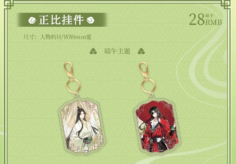 正比挂件（端午款）