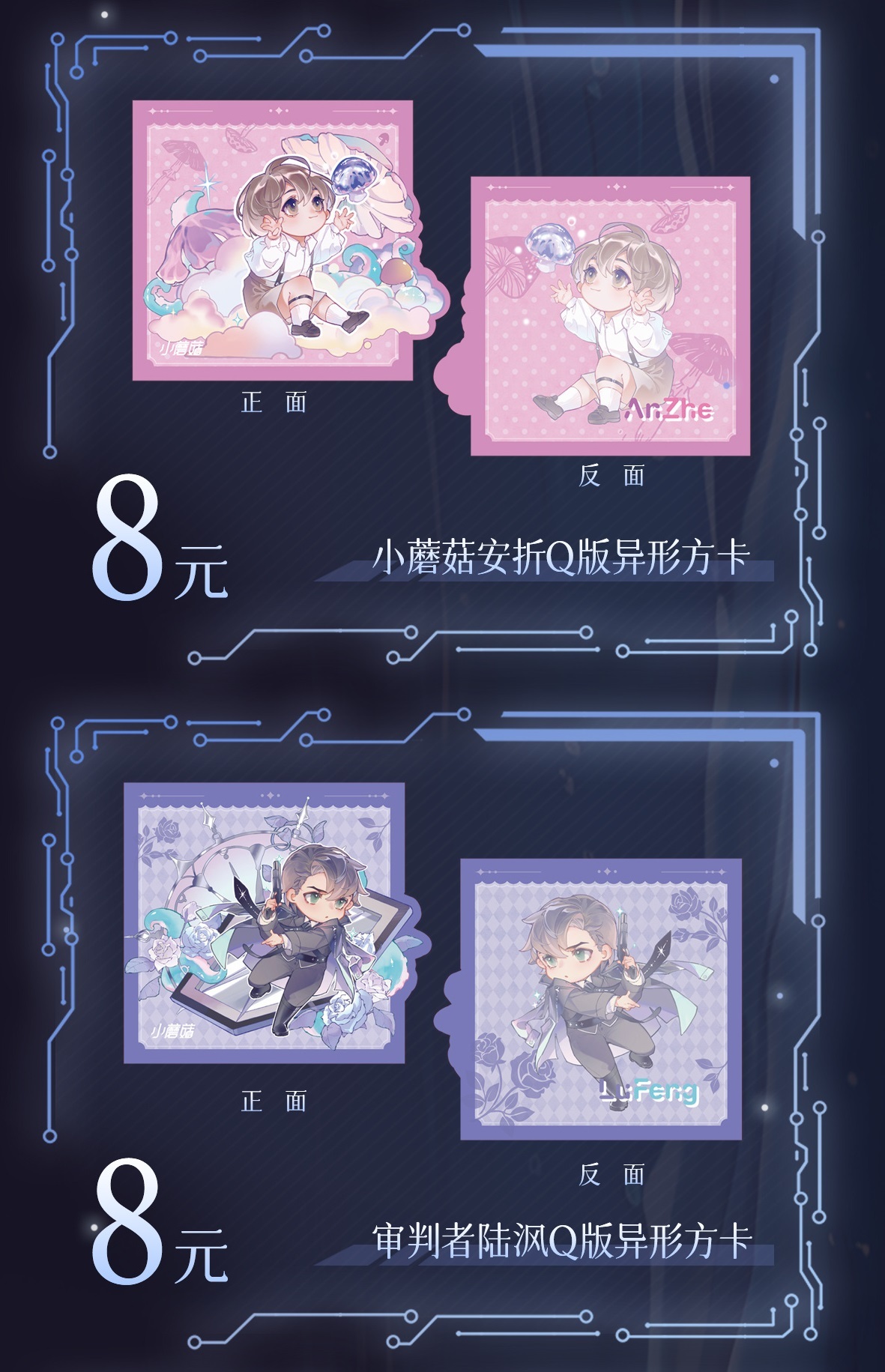 Q版异形方卡（一对）