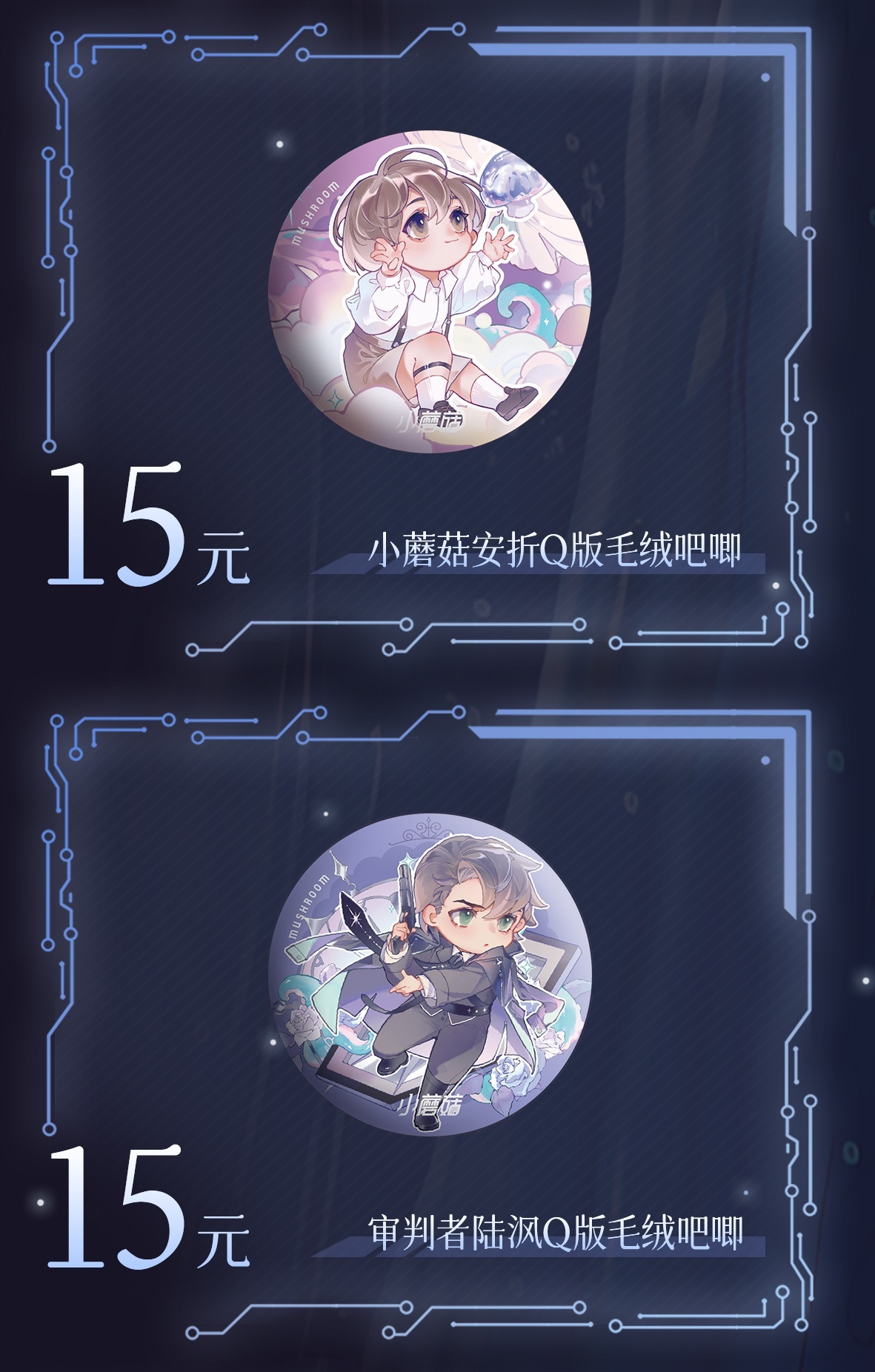 Q版毛绒吧唧（一对）