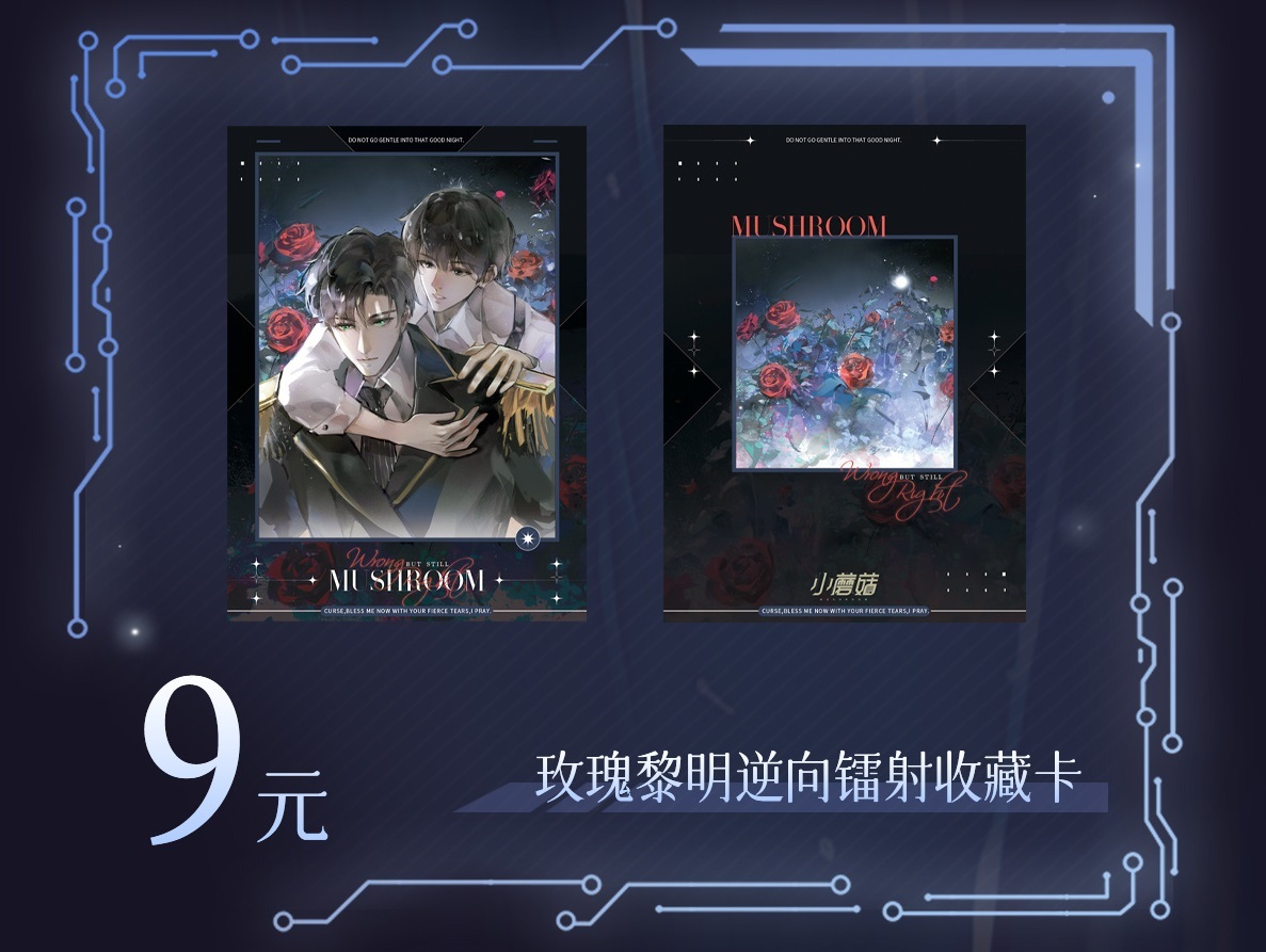 玫瑰黎明逆向镭射收藏卡