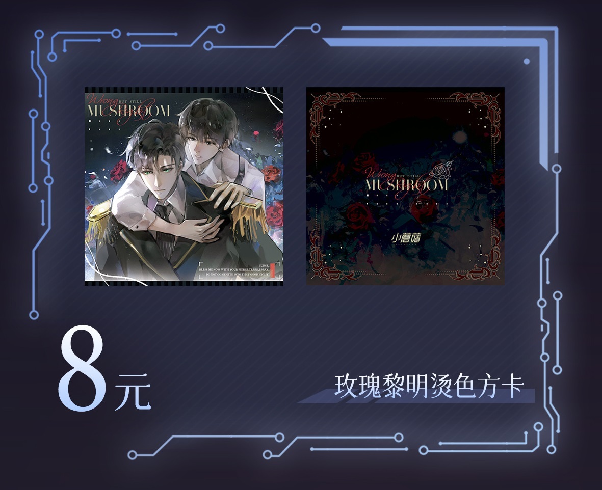 玫瑰黎明烫色方卡