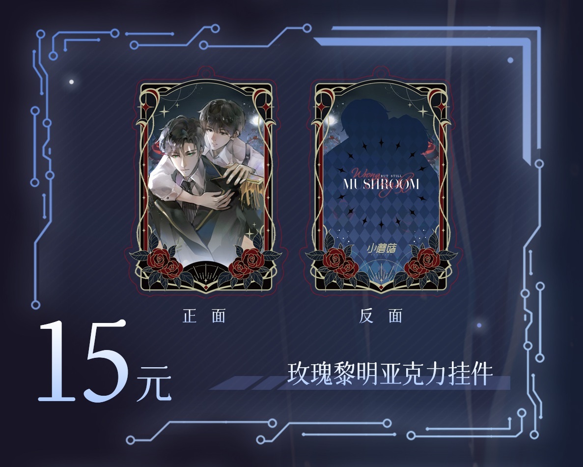 玫瑰黎明亚克力挂件