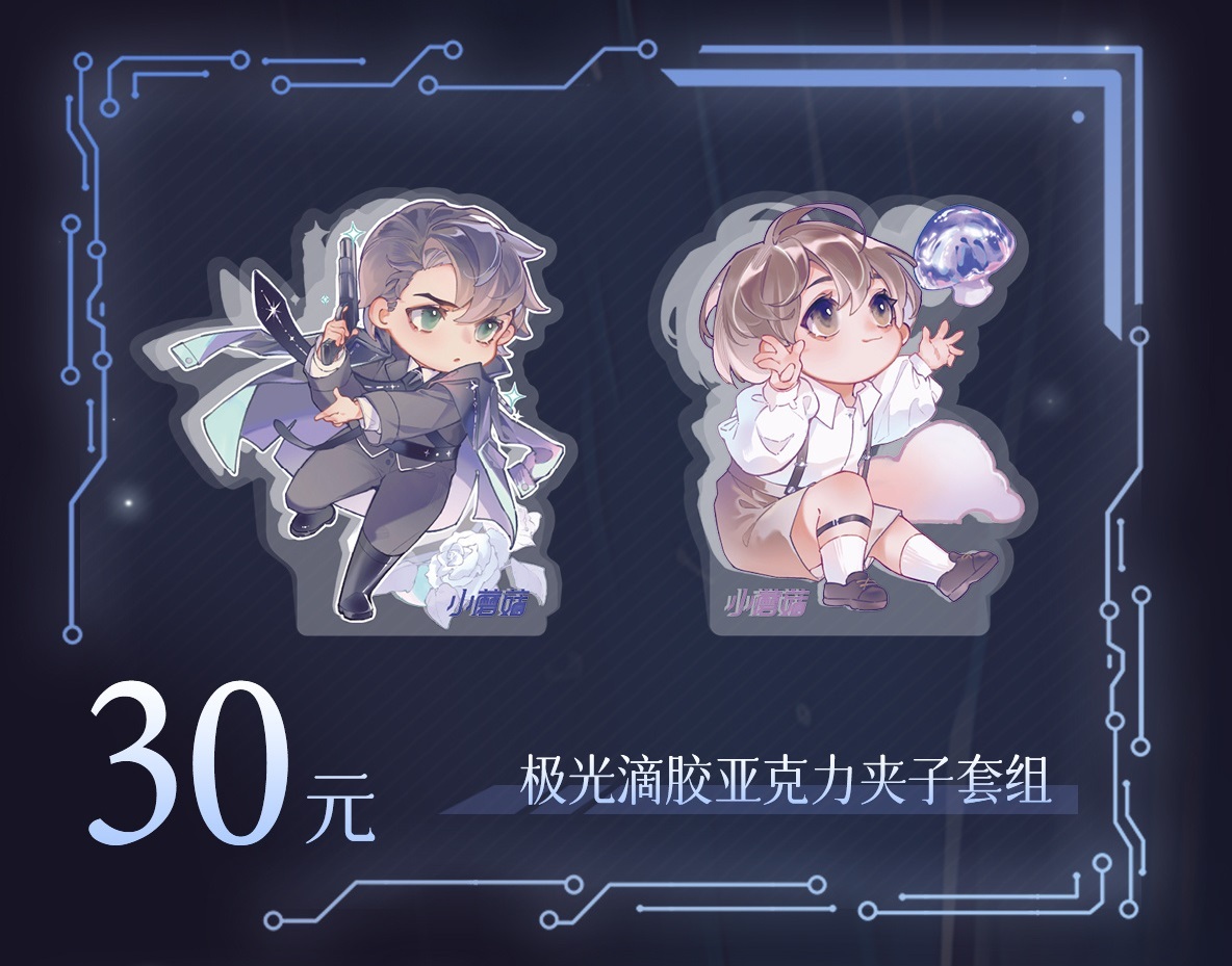 极光滴胶亚克力夹子套组