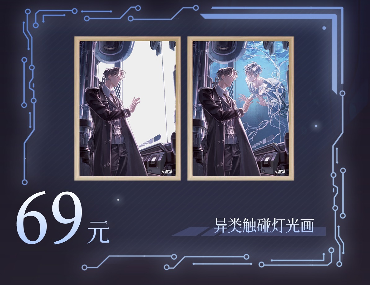 异类触碰灯光画