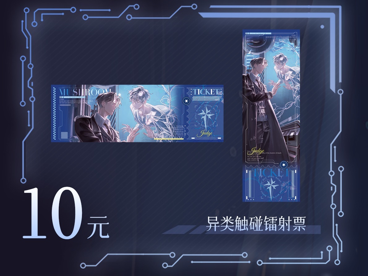 异类触碰镭射票