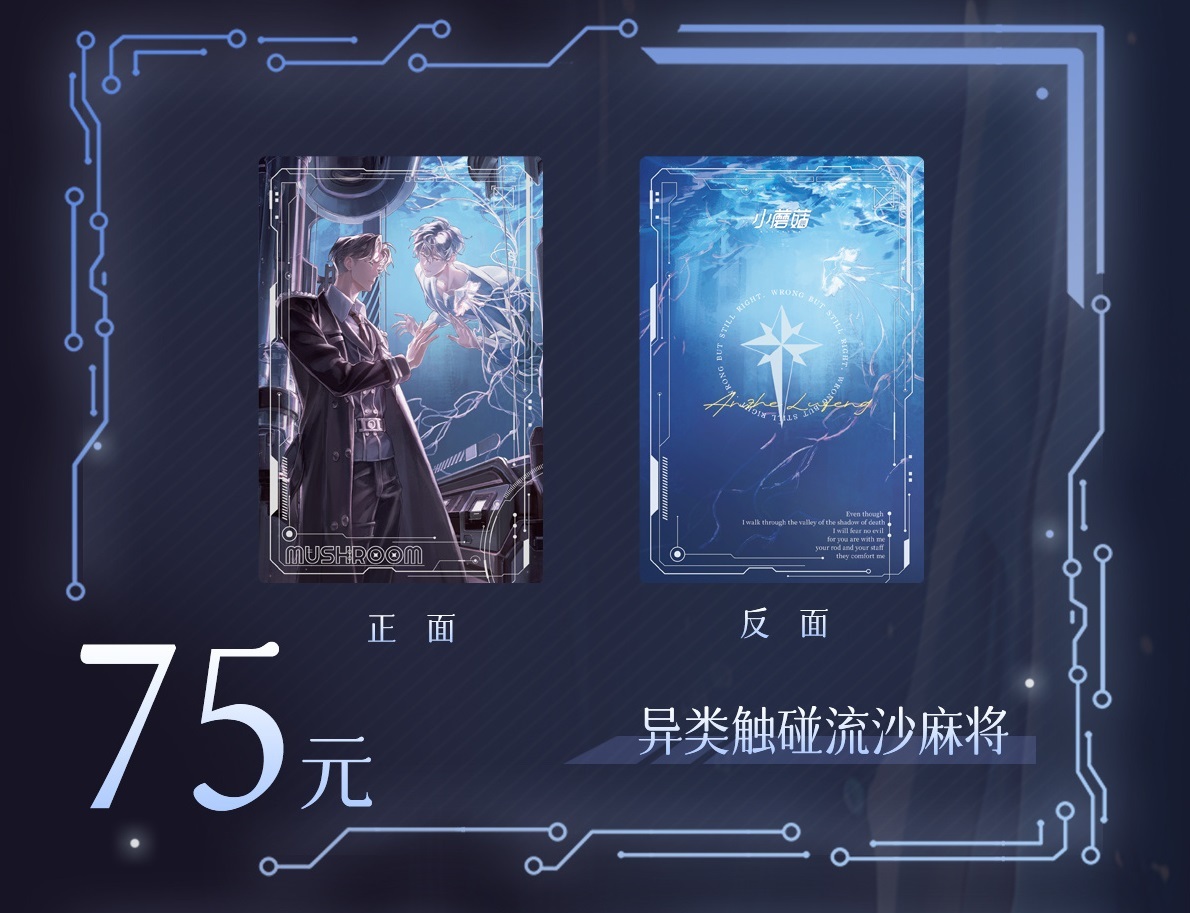 异类触碰流沙麻将