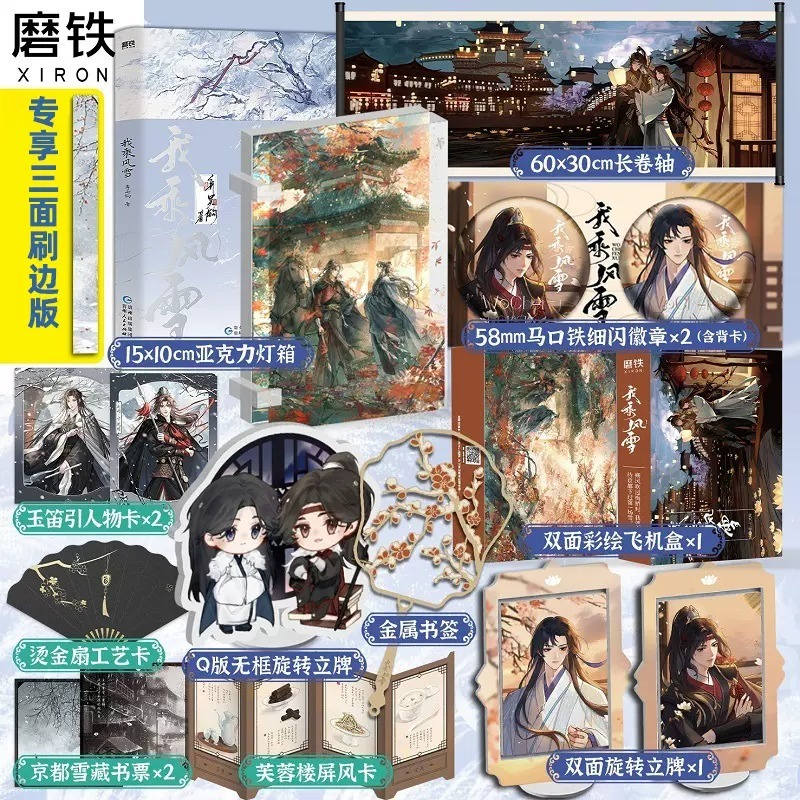 磨铁图书旗舰店（刷边版）