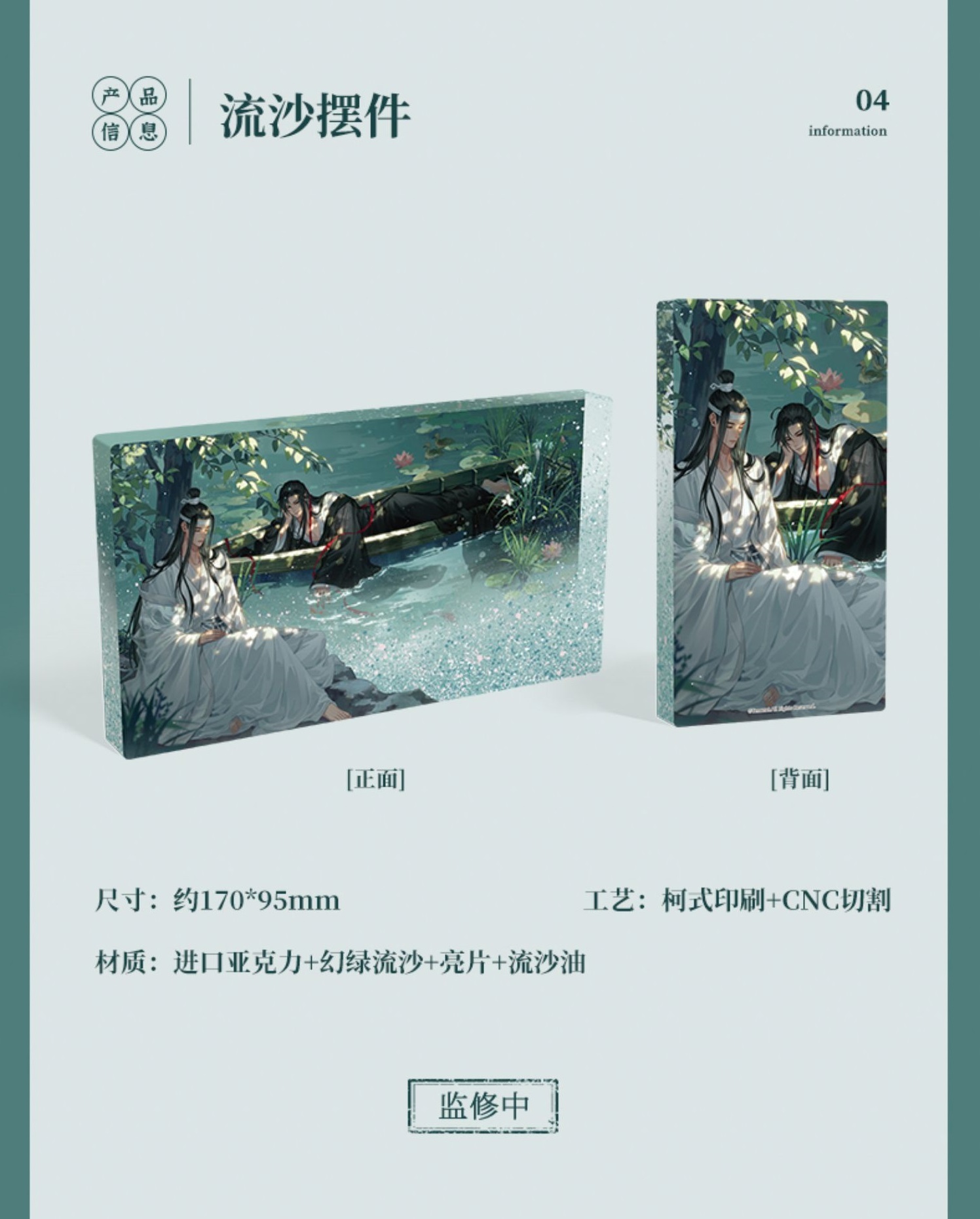 荷塘小憩-亚克力流沙摆件