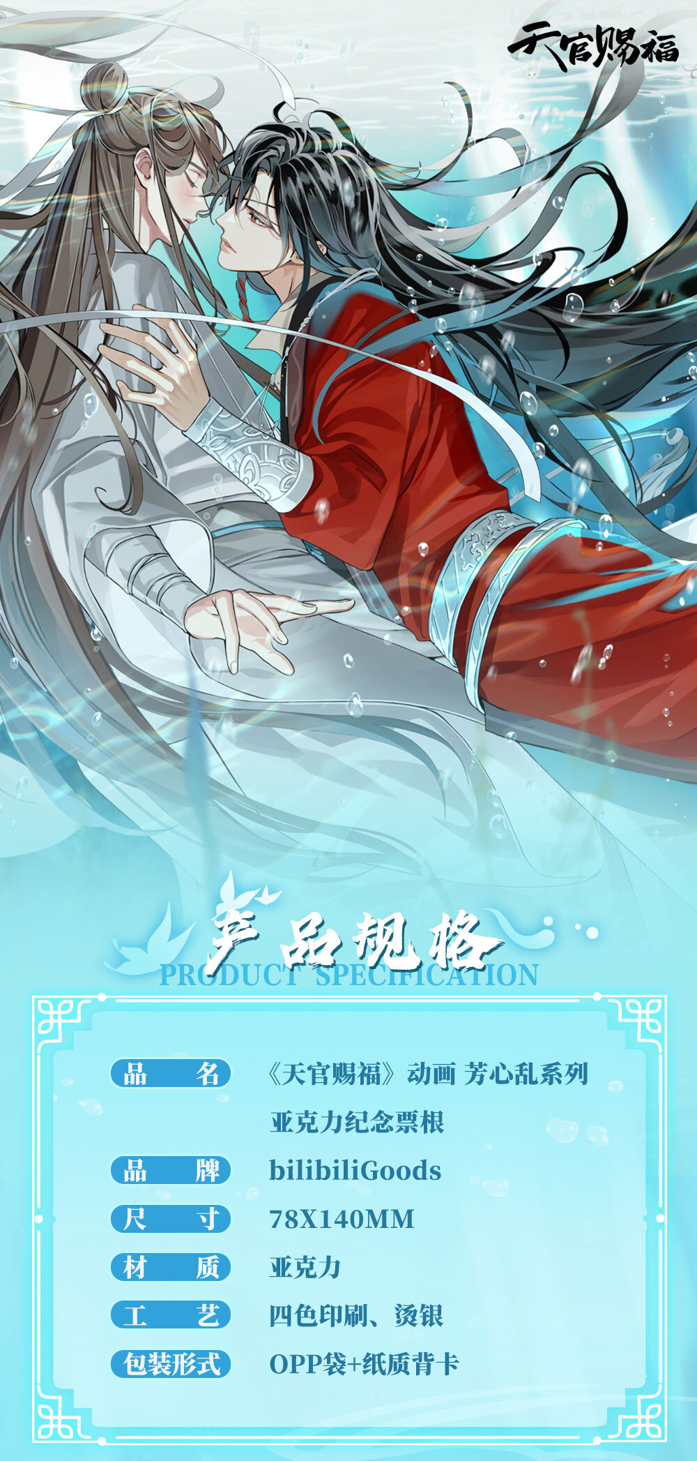 亚克力纪念票根-1