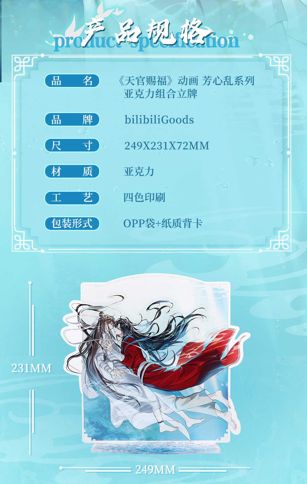 亚克力组合立牌-1