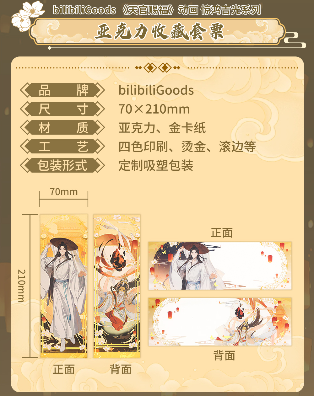 亚克力收藏套票