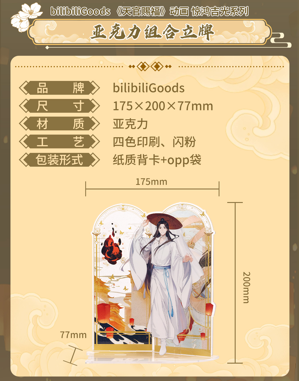 亚克力组合立牌