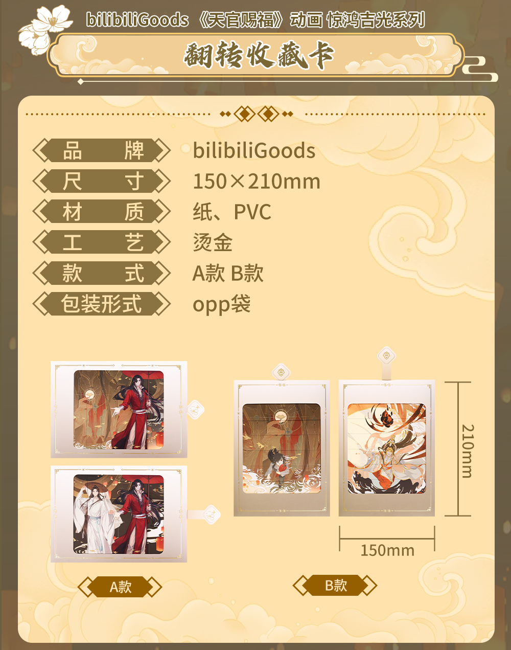 翻转收藏卡（A+B款）