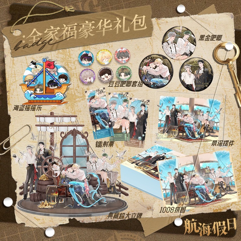 全家福豪华礼包