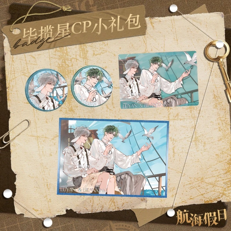 毕揽星cp小礼包